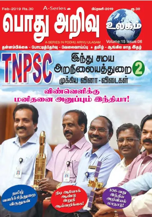  பொது அறிவு 01-02-2019