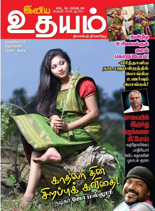  இனிய உதயம் 01-02-2019