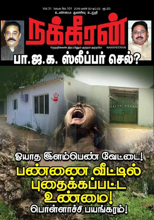 நக்கீரன் 30-03-2019