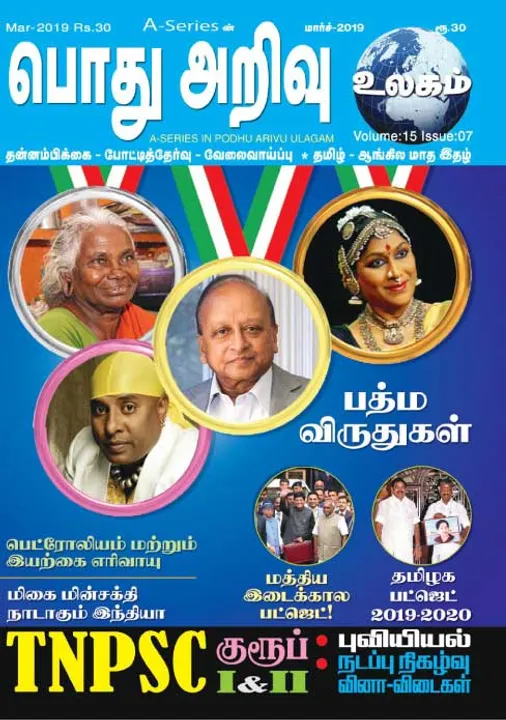  பொது அறிவு 01-03-2019