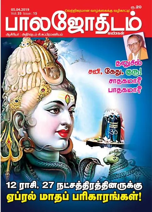  பாலஜோதிடம் 30-03-2019