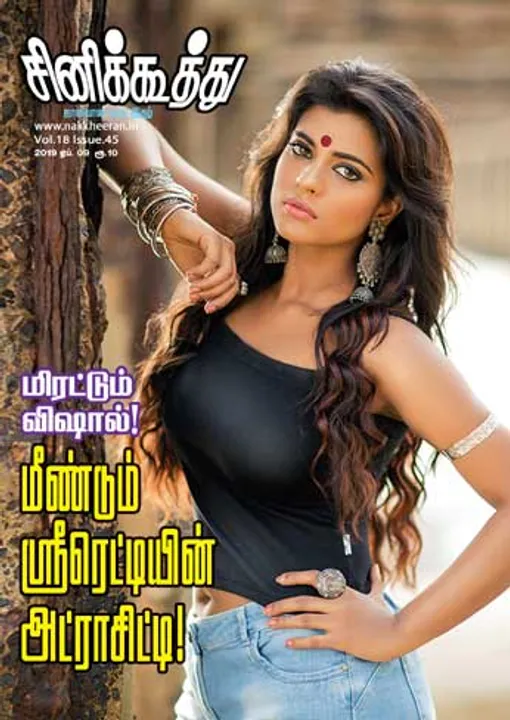  சினிக்கூத்து 09.04.2019	