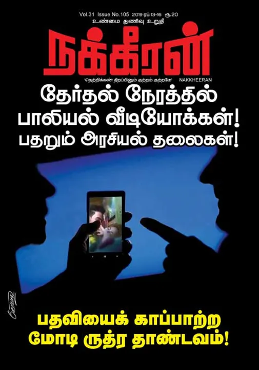  நக்கீரன் 13-04-2019