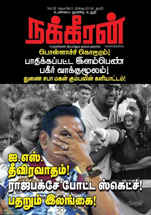  நக்கீரன் 30-04-2019