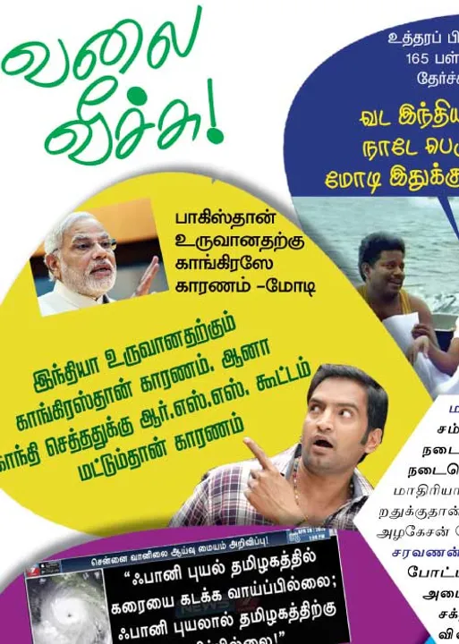  வலைவீச்சு