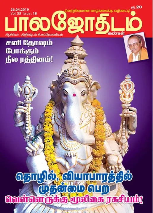  பாலஜோதிடம் 26-04-2019