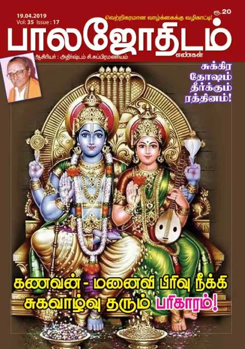  பாலஜோதிடம் 19-04-2019