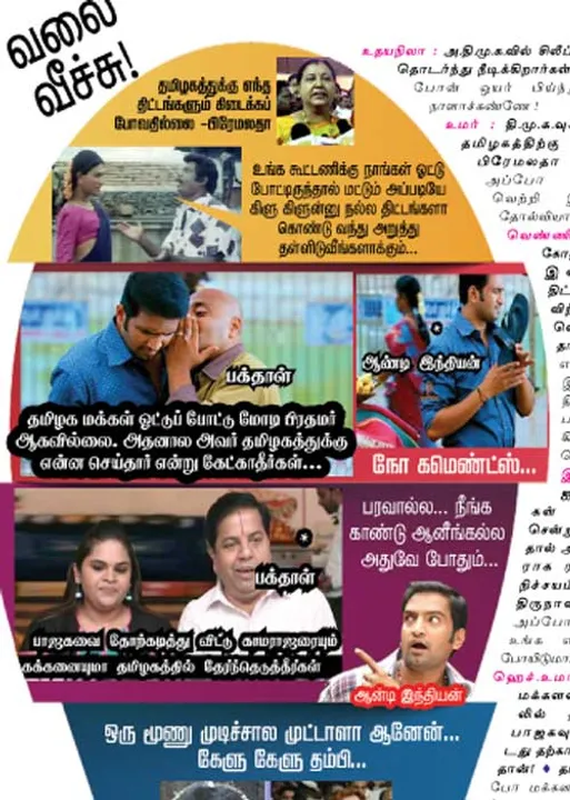  வலைவீச்சு