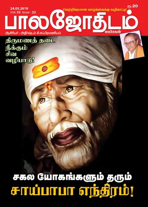  பாலஜோதிடம் 24-05-2019