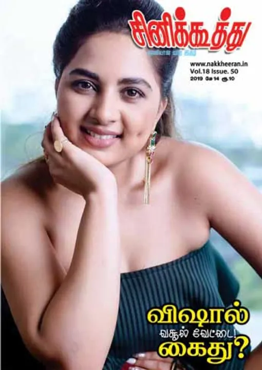  சினிக்கூத்து 14.05.2019