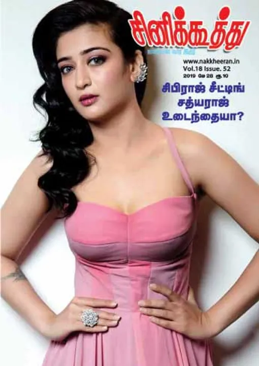  சினிக்கூத்து 28.05.2019	