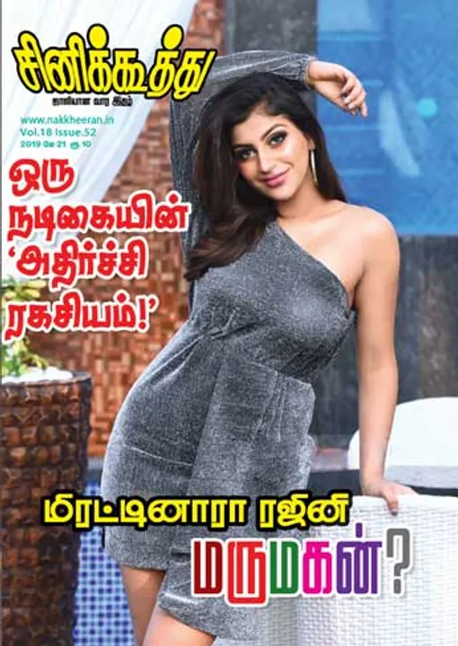  சினிக்கூத்து 21.05.2019	