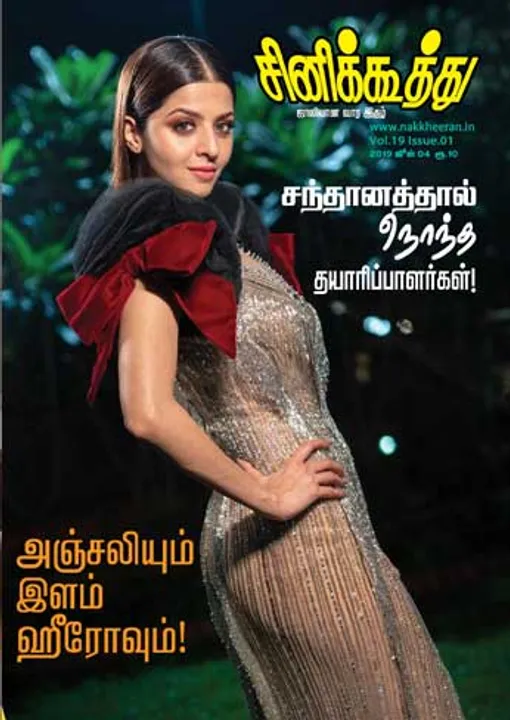  சினிக்கூத்து 04.06.2019