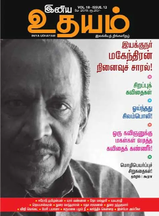   இனிய உதயம் 01-05-19