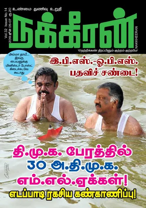  நக்கீரன் 07-06-2019