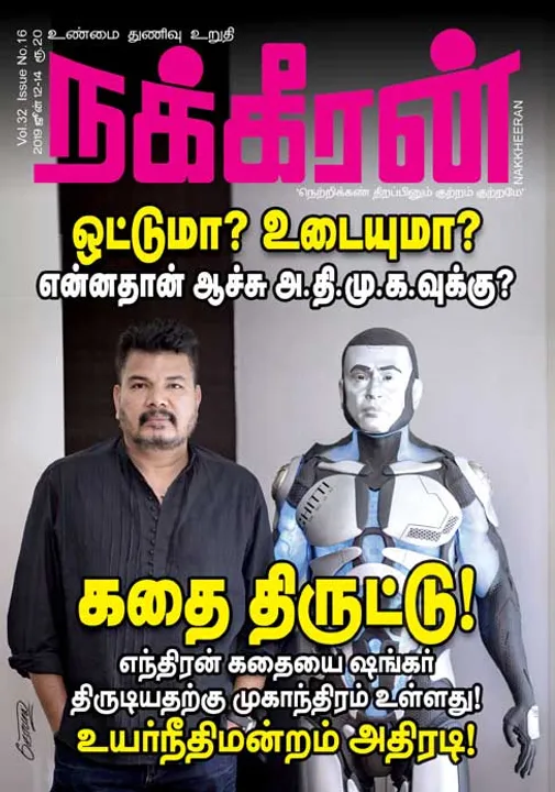  நக்கீரன் 14-06-2019