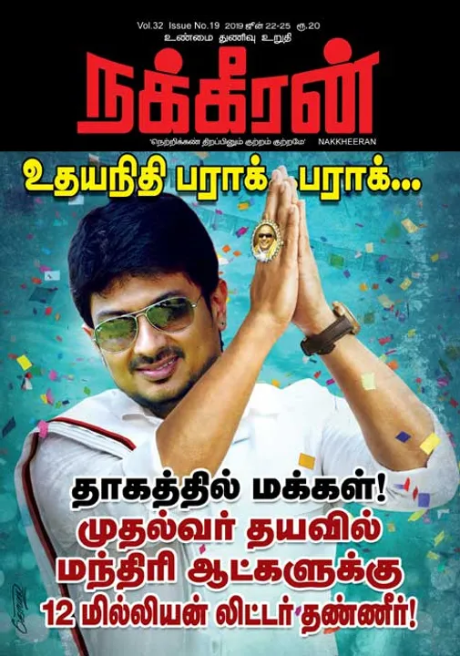  நக்கீரன் 25-06-2019