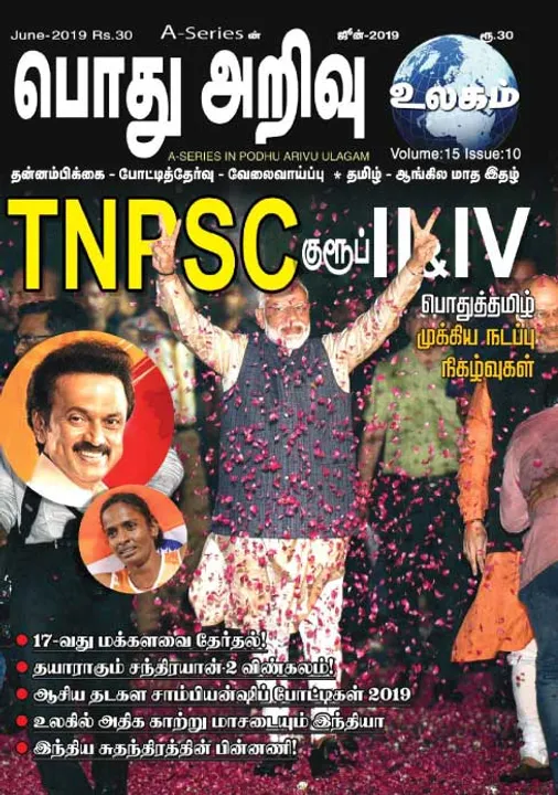  பொது அறிவு 01-06-19