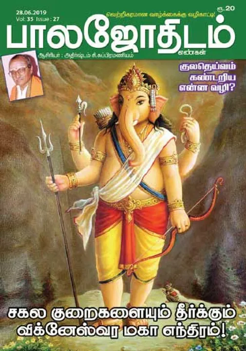  பாலஜோதிடம் 28-06-2019	