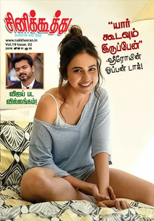  சினிக்கூத்து 11.06.2019	