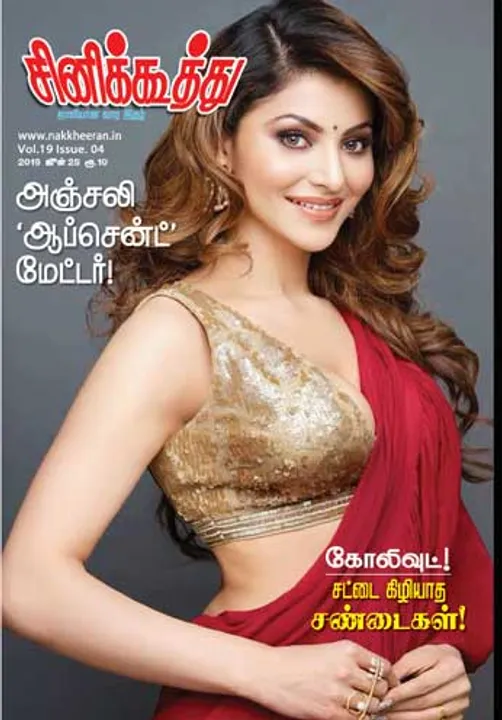  சினிக்கூத்து 25.06.2019	