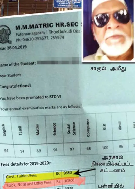  பள்ளியின் பகல் கொள்ளை! பெற்றோருக்கு கொலைமிரட்டல்! ஆடியோ-வீடியோ ஆதாரம்