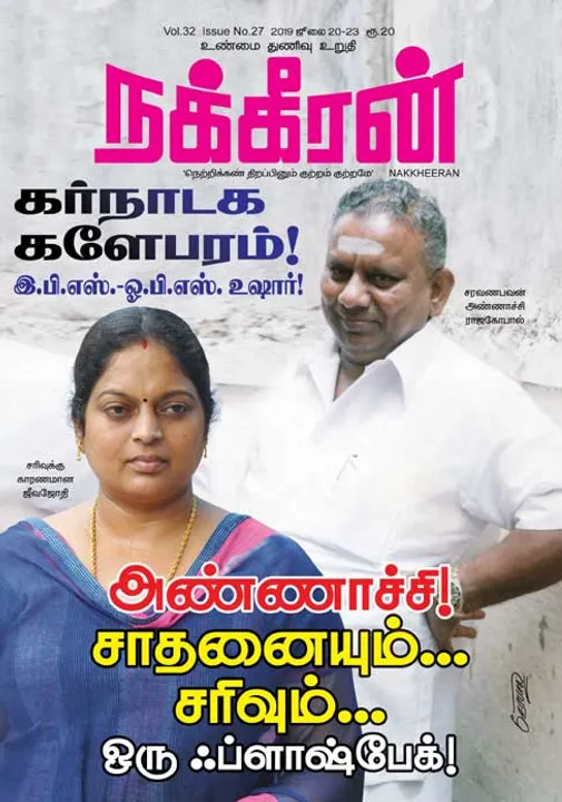  நக்கீரன் 23-07-2019
