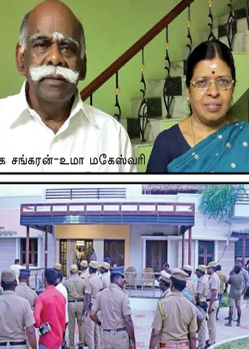  திருட்டு - பகை - சதி? முன்னாள் மேயர் படுகொலை மர்மம்!