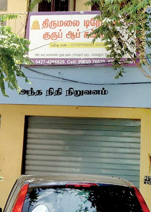  பரோட்டா மாஸ்டரின் நிதி நிறுவனம்! பொடிமாஸான பொதுமக்கள்! -சேலத்தில் தொடரும் மோசடி!