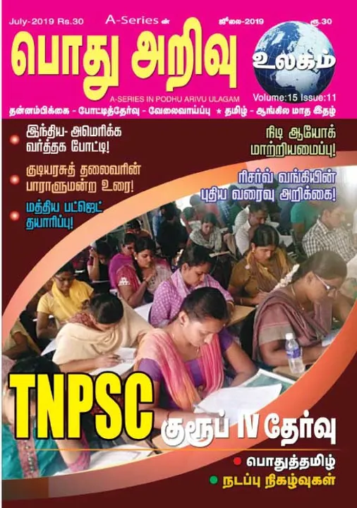  பொது அறிவு 01-07-2019