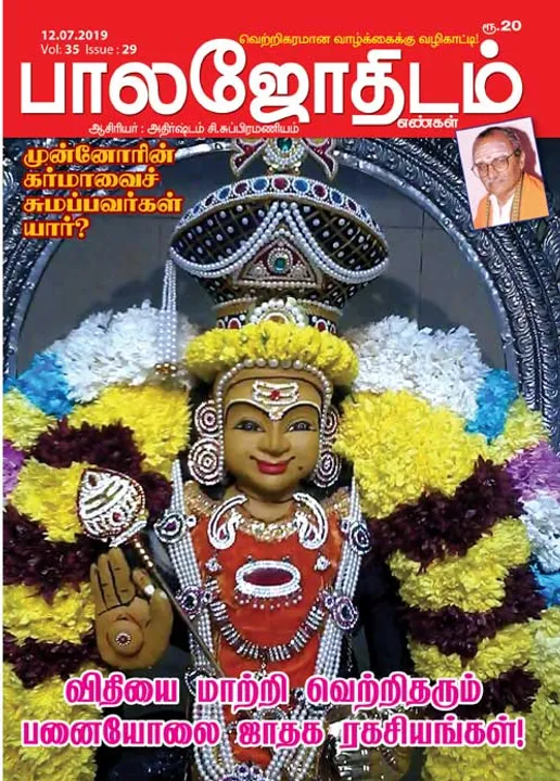  பாலஜோதிடம் 12-07-2019