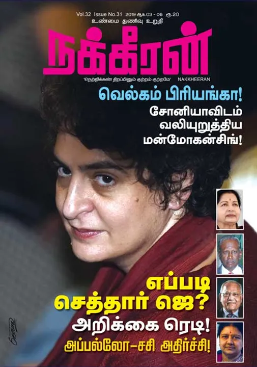  நக்கீரன் 06-08-2019
