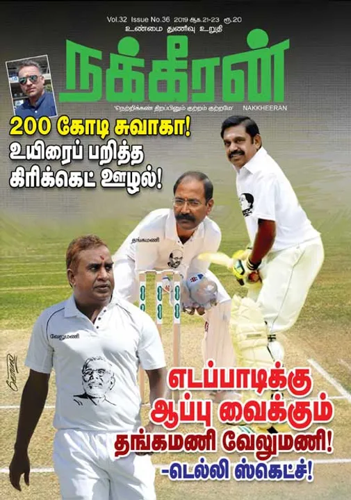  நக்கீரன் 23-08-2019