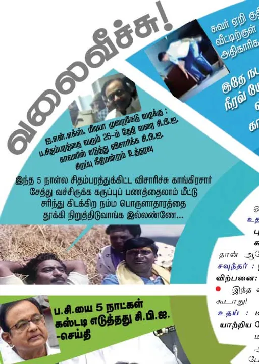  வலைவீச்சு