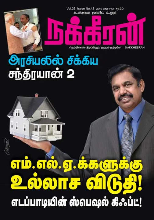 நக்கீரன் 13-09-2019