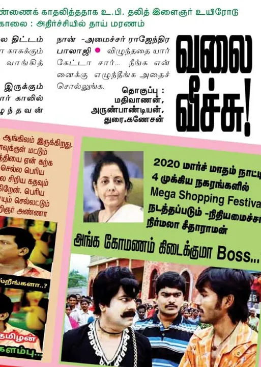  வலைவீச்சு	