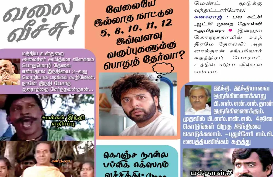  வலைவீச்சு