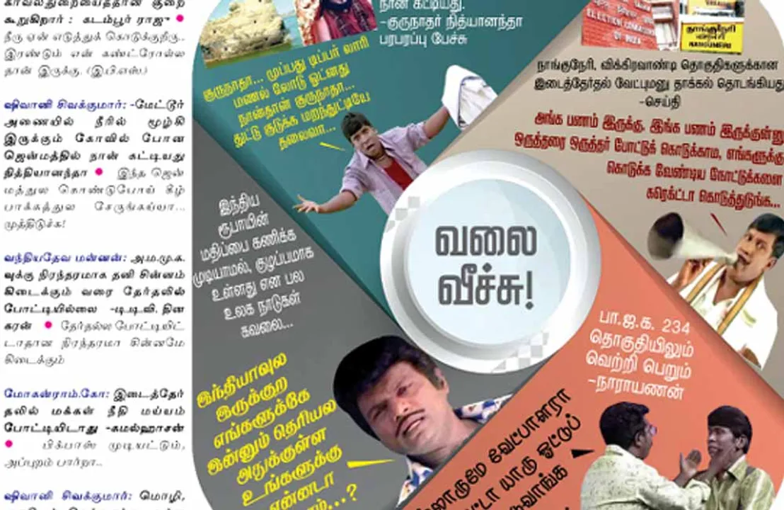  வலைவீச்சு