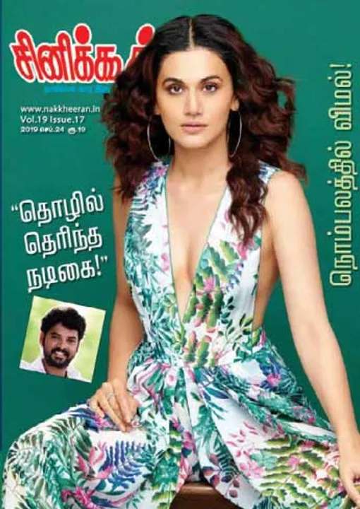  சினிக்கூத்து 24.09.2019	