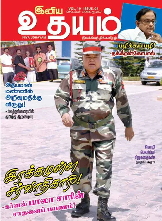  இனிய உதயம் 01-09-2019