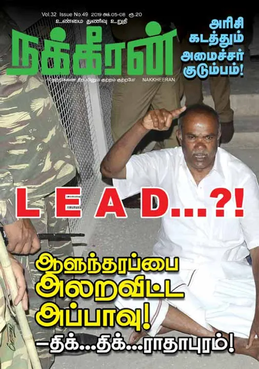  நக்கீரன் 08-10-2019