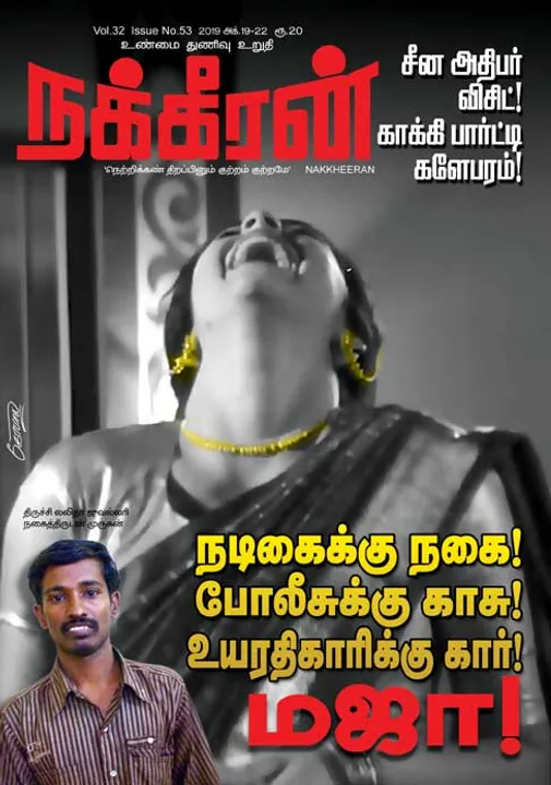  நக்கீரன் 22-10-2019