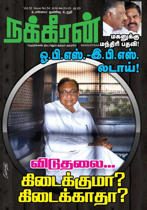  நக்கீரன் 25-10-2019