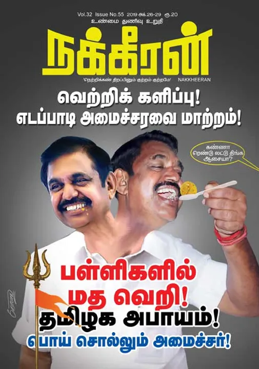  நக்கீரன் 29-10-2019