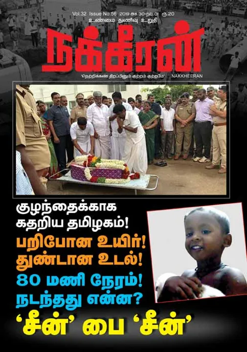  நக்கீரன் 01-11-2019