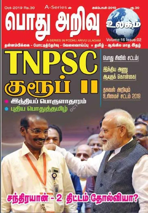   பொது அறிவு 01-10-2019