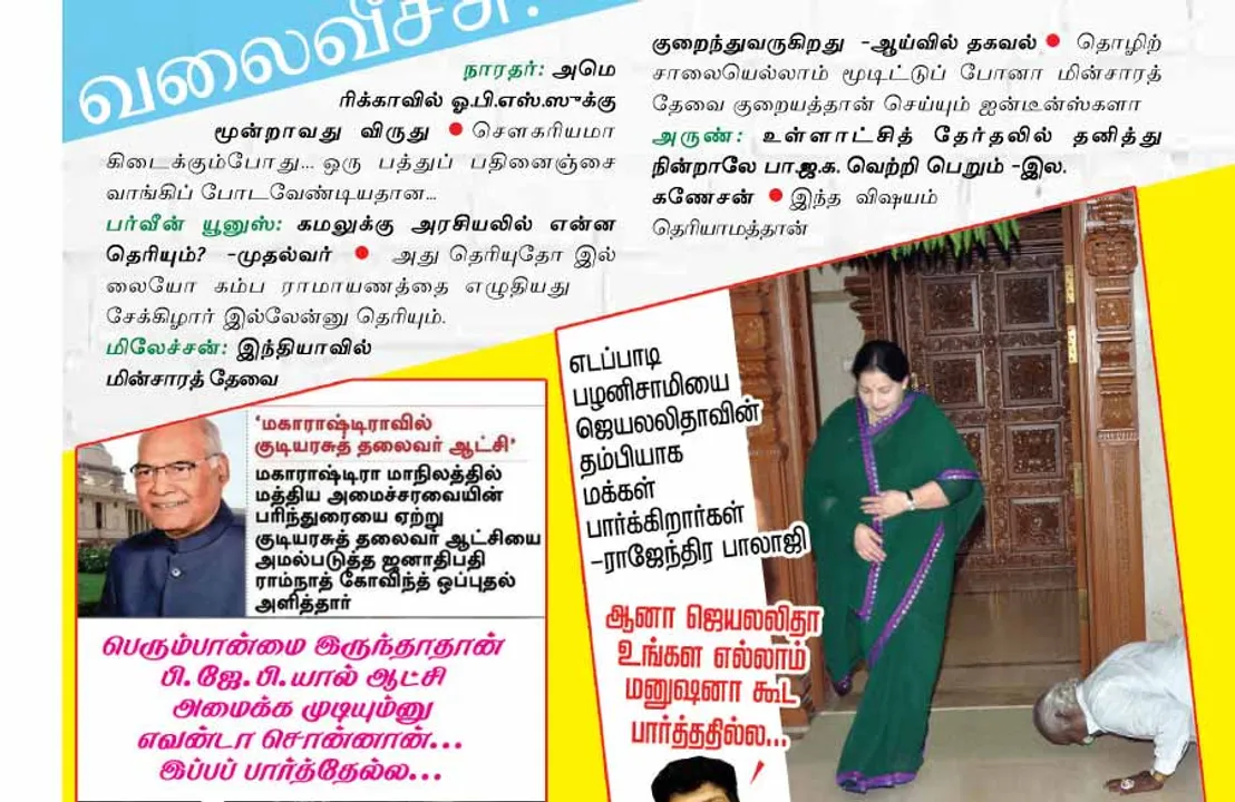  வலைவீச்சு
