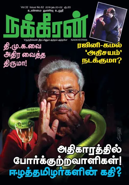  நக்கீரன் 22-11-2019