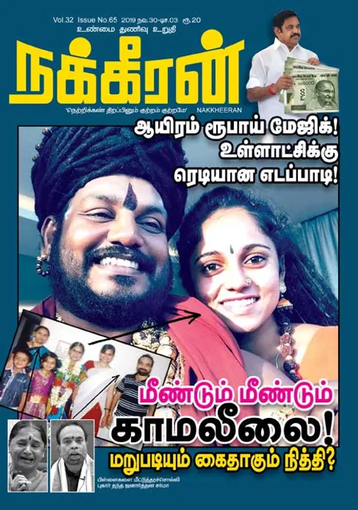  நக்கீரன் 03-12-2019