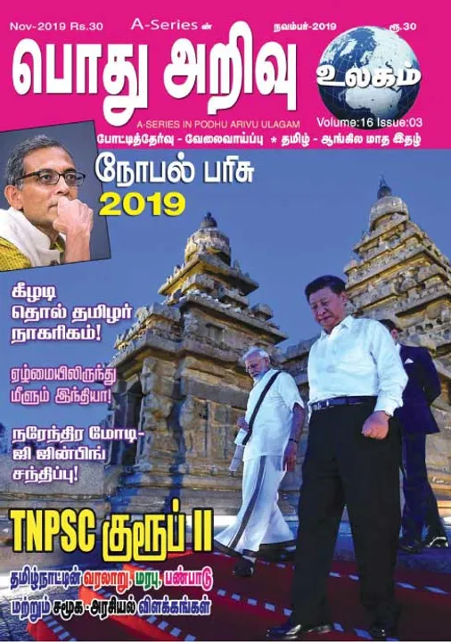   பொது அறிவு 01-11-2019